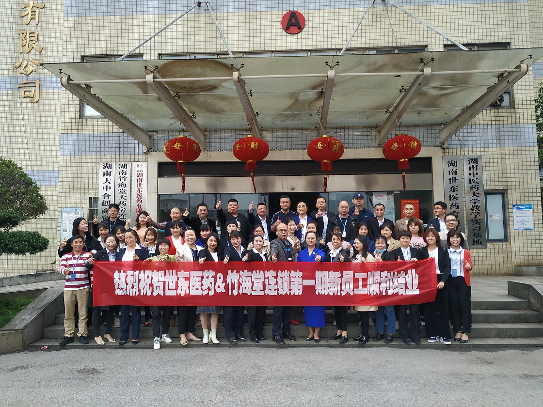 尊龙凯时&竹海堂连锁2020年第一季度新员工培训会圆满结束